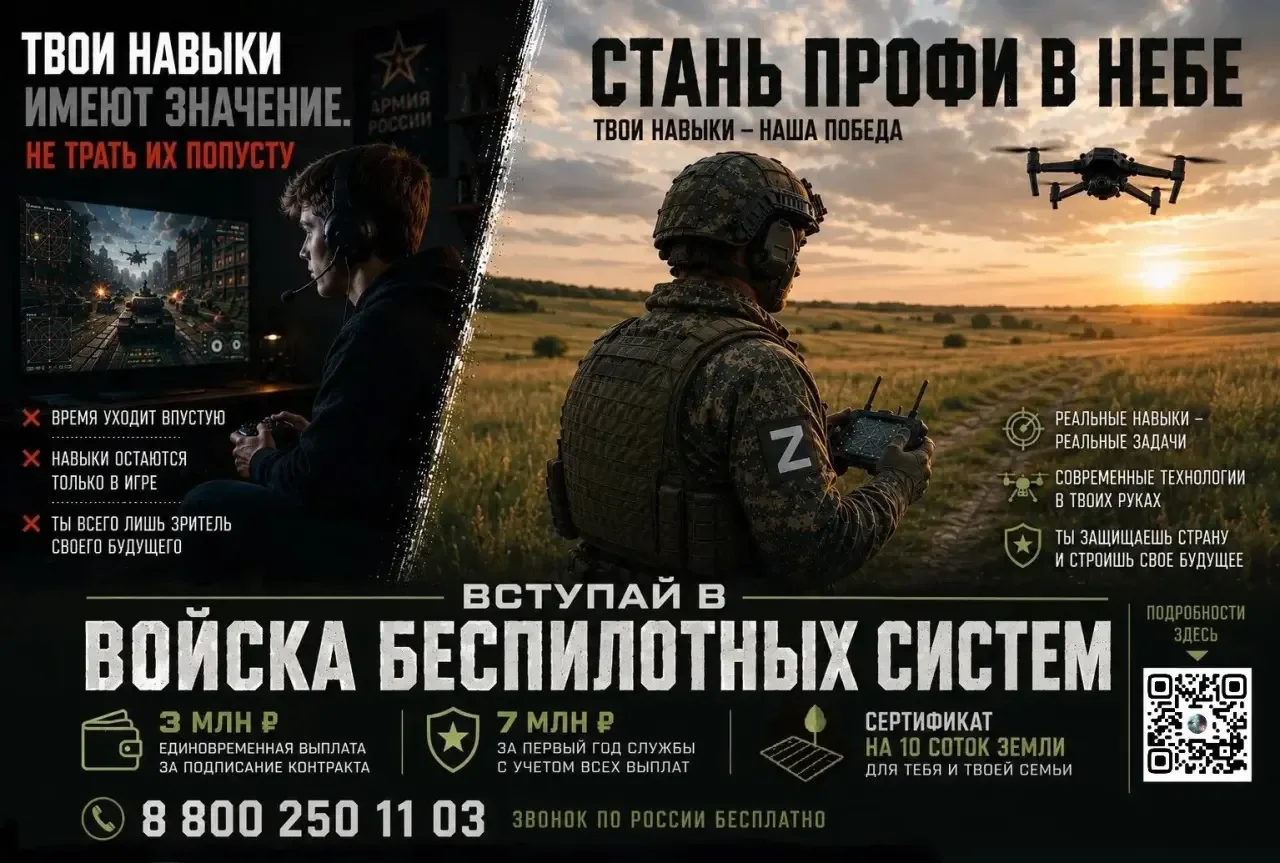 Присоединяйся к СВОим в войска беспилотных систем 🤝