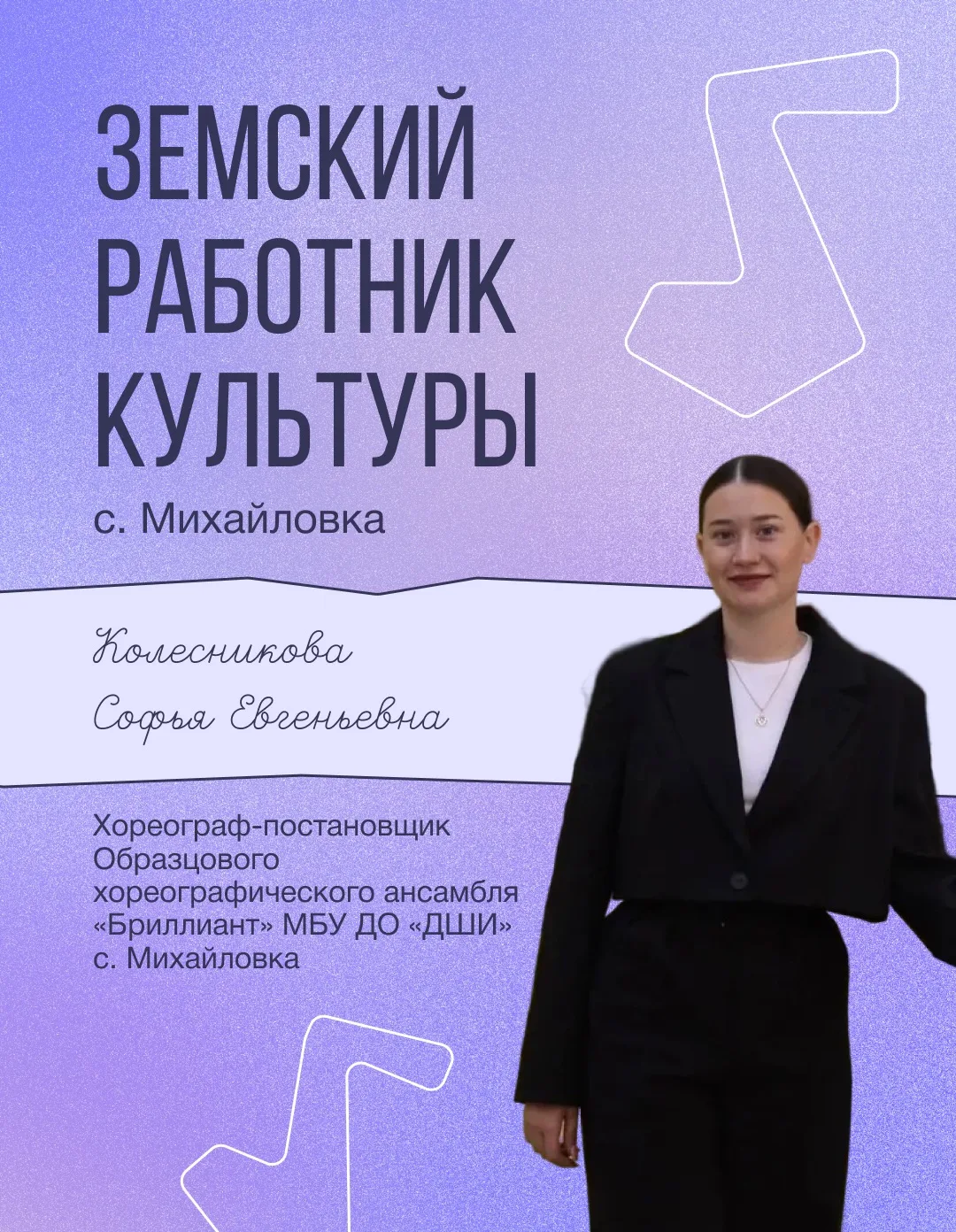 💎 Танец как путь к творчеству, дисциплине и уверенности в себе  Хореограф-постановщик Образцового ан