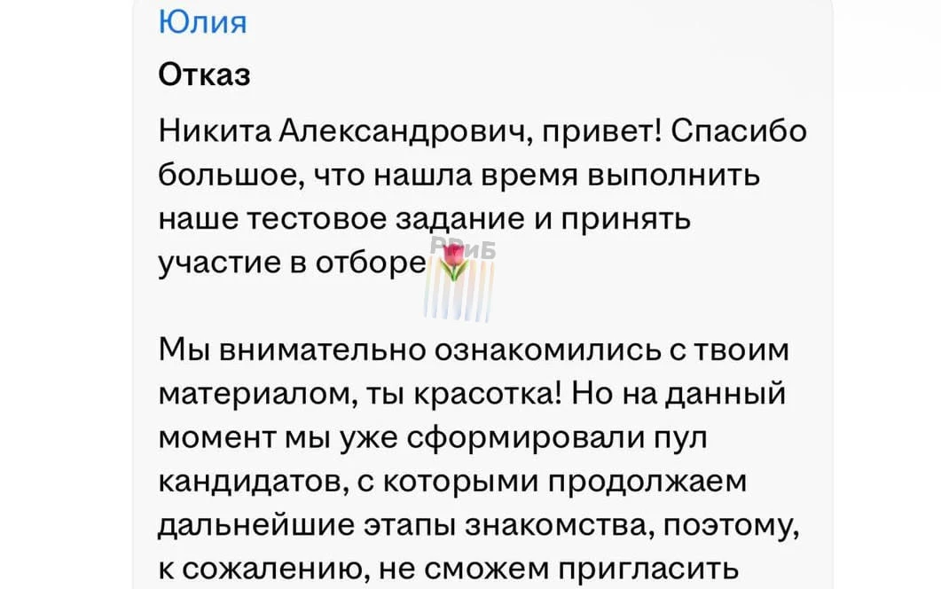 Никита получил отказ по работе, но не расстроился, ведь его назвали красоткой. @retailrus