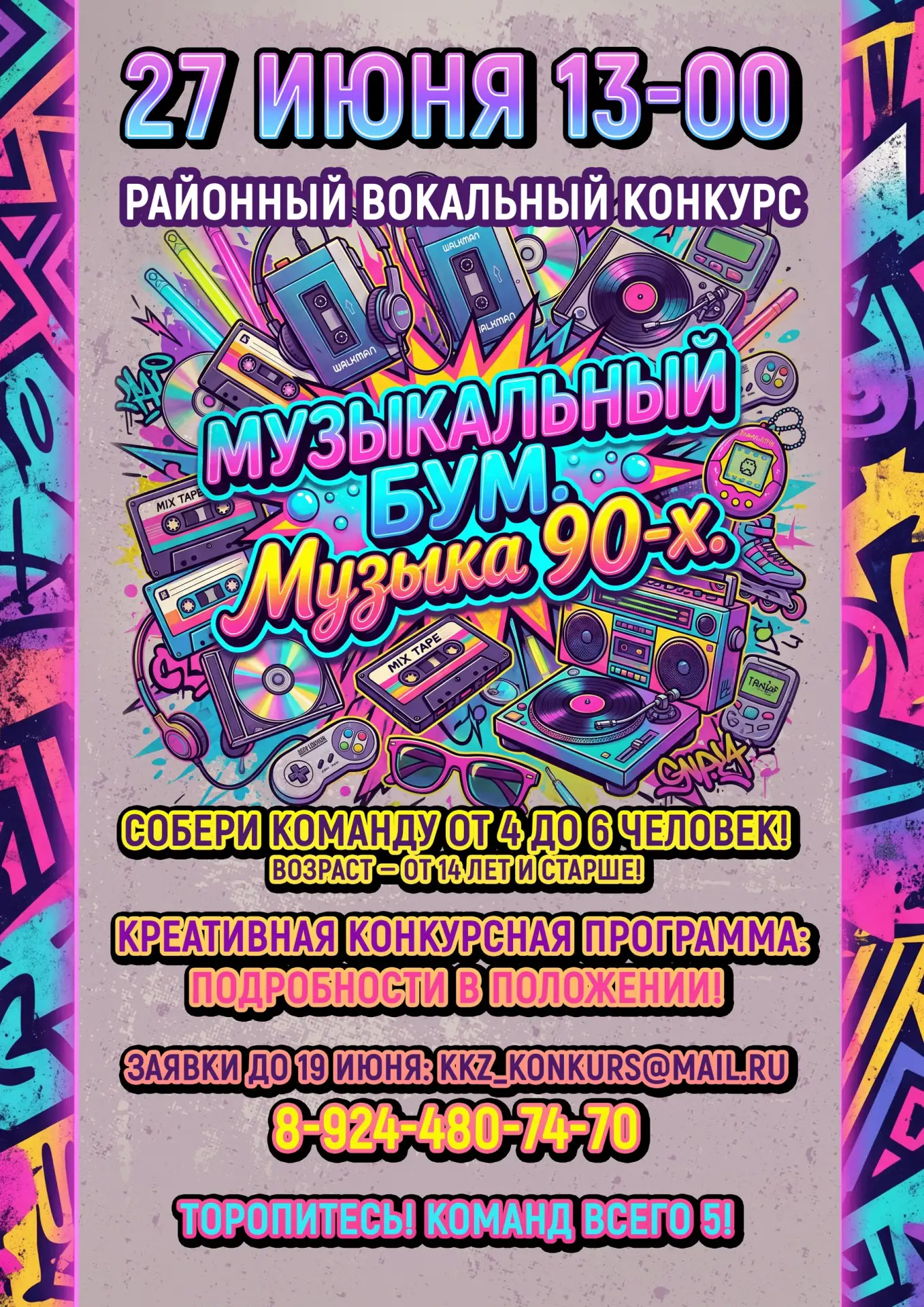 🔉В Долинске пройдет районный конкурс «Музыкальный БУМ. Музыка 90-х»

Друзья, вы любите музыку 90-х?