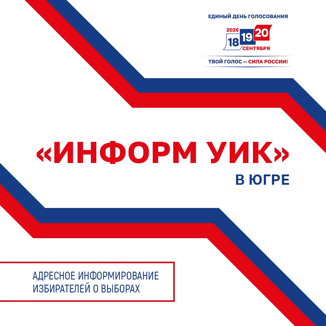 Избирком Югры утвердил правила подомовых обходов в рамках проекта «ИнформУИК»

С 27 августа по 15 се