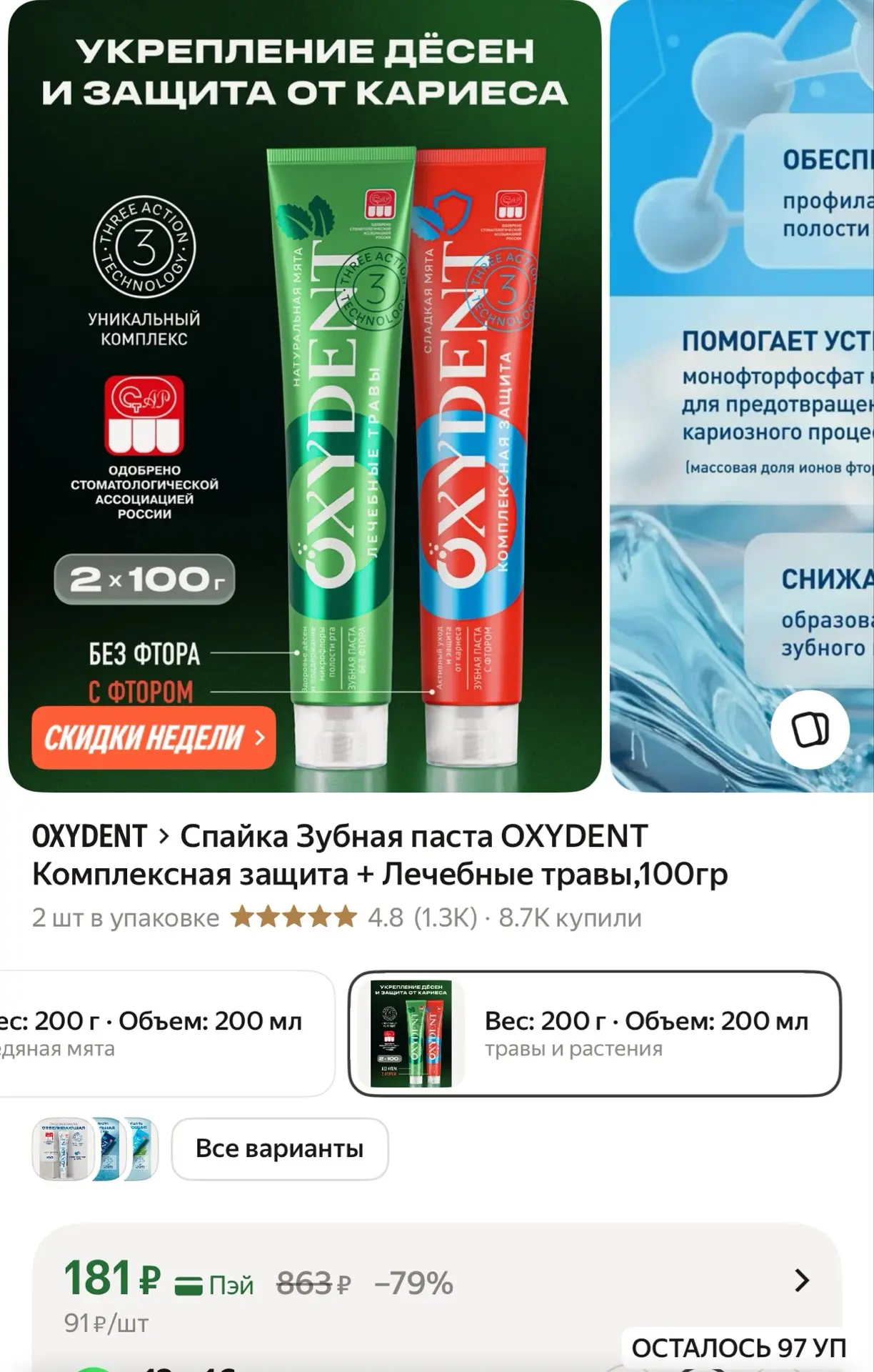 Зубная паста набор 2 шт.