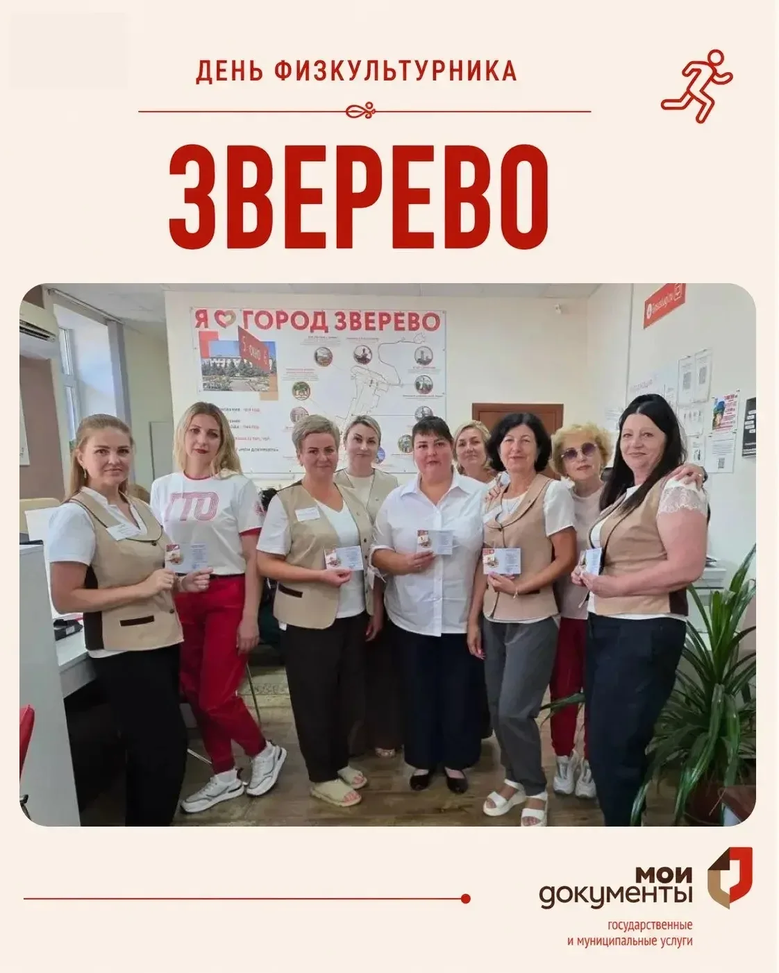 8 августа: День физкультурника — как донские МФЦ отметили праздник зарядкой, наградами ...