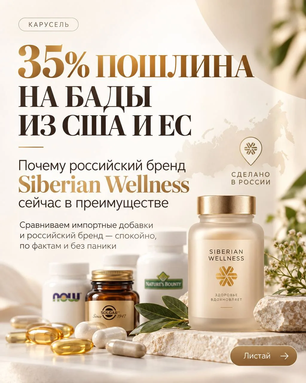 Слышали уже новости? 🧐Правительство ввело пошлину 35% на БАДы из США и ЕС. Новые прави...