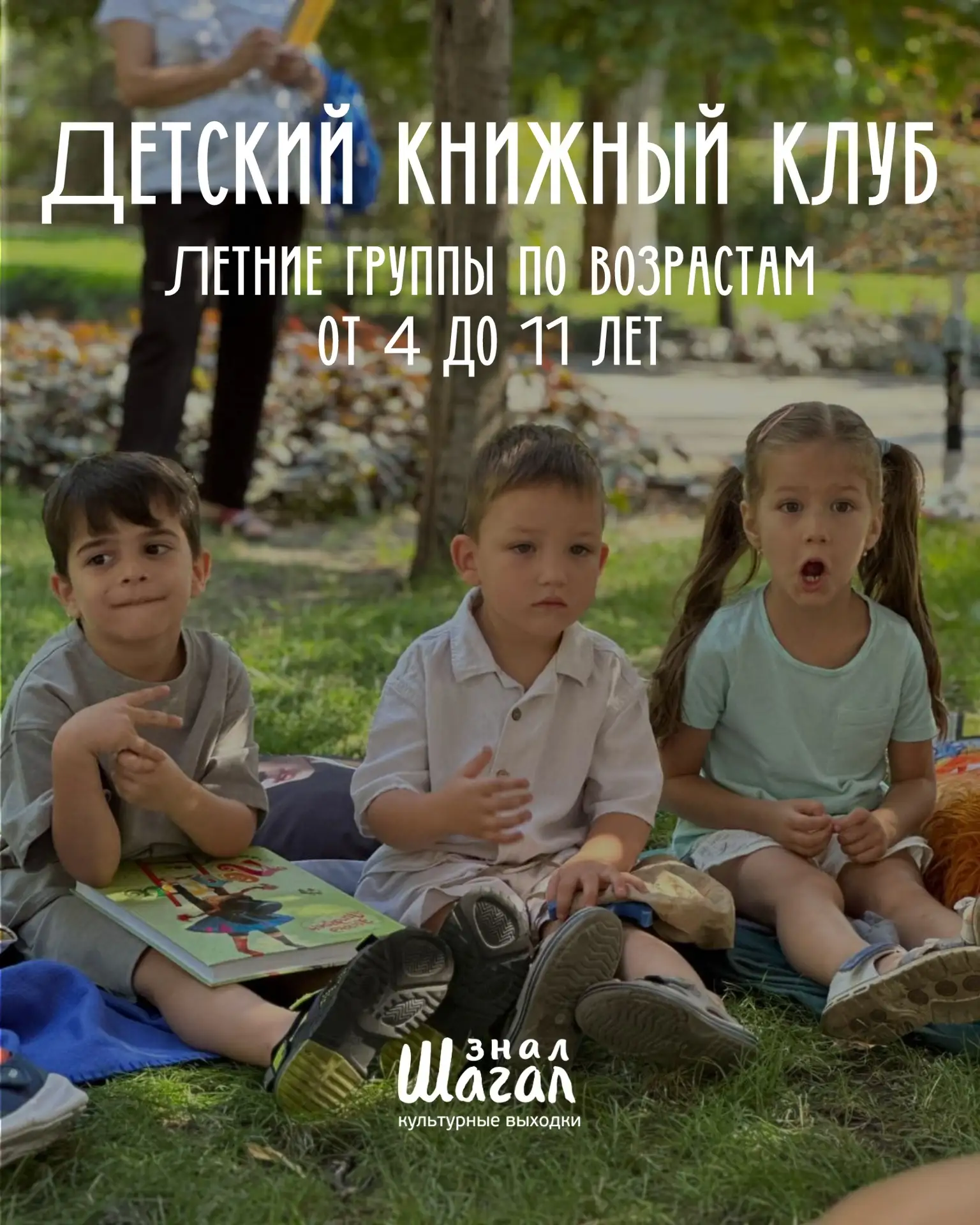 🙏🏼Незабываемые летние встречи ДЕТСКОГО КНИЖНОГО КЛУБА! Много воздуха, игр и счастья, но и поработа