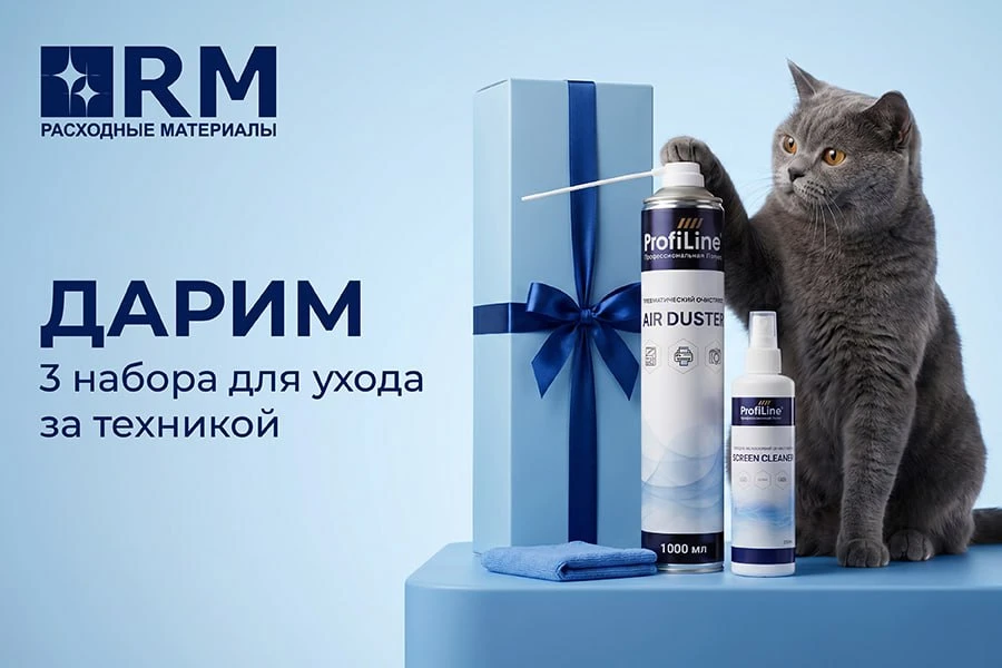🎁 В Telegram дарим 3 профессиональных набора для ухода за техникой!

Не упустите свой шанс!

➡️ Пер
