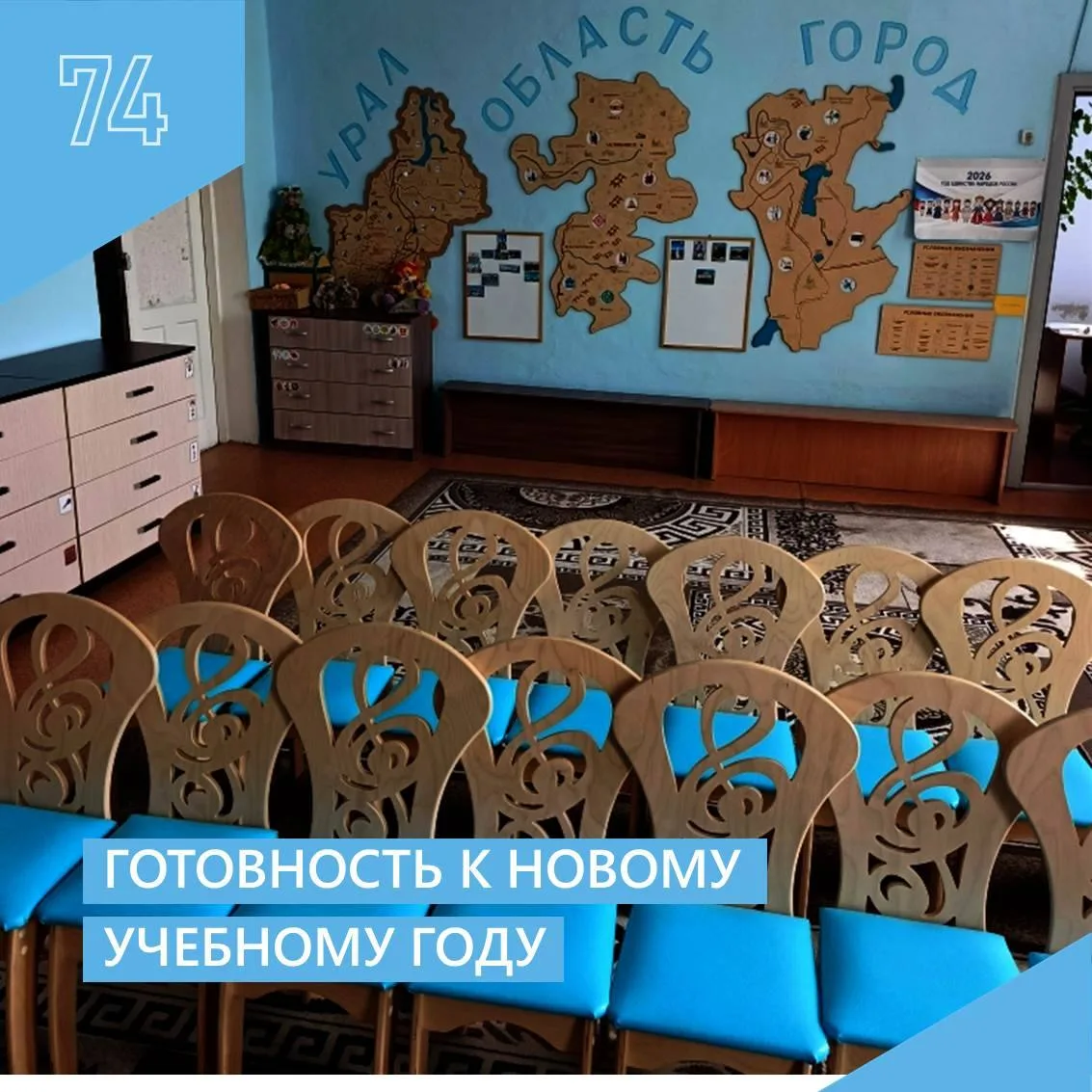 ГОТОВИМСЯ К НОВОМУ УЧЕБНОМУ ГОДУ