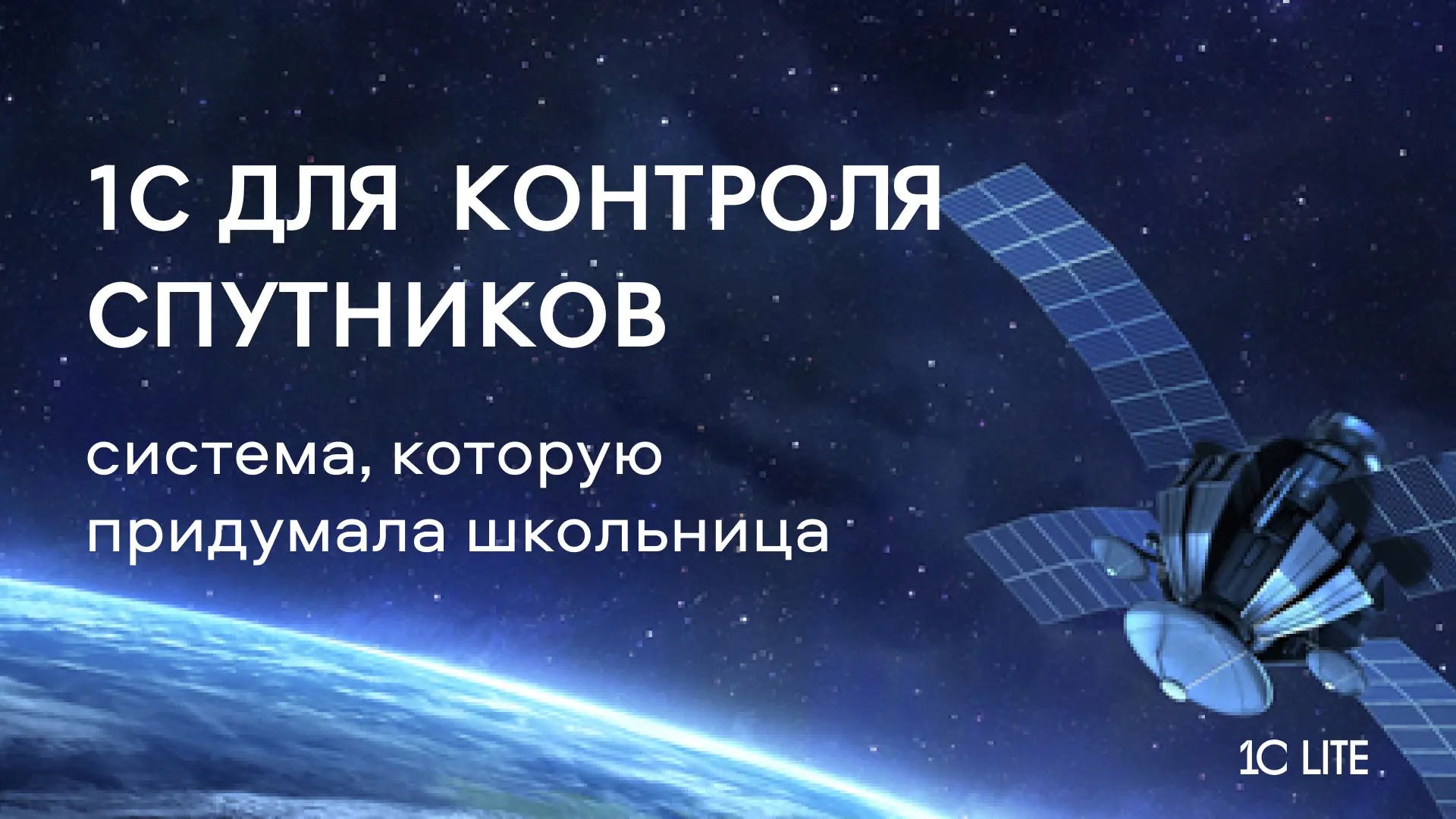 🔥 1С вдохновляет

Вместо того чтобы ждать, пока кто-то сделает удобный инструмент для изучения спут