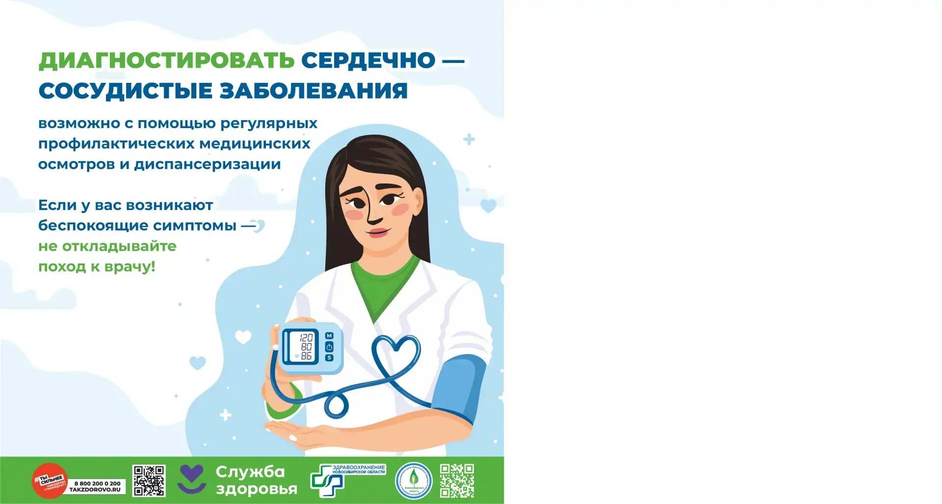 11-17 мая проходит всероссийская неделя профилактики повышения артериального давления.