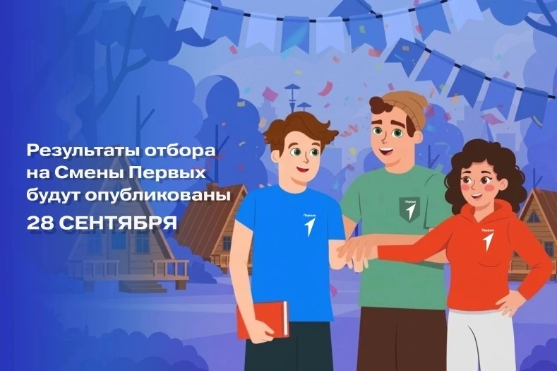 💥Друзья, спасибо каждому, кто успел подать заявку на профильные смены Движения Первых!...