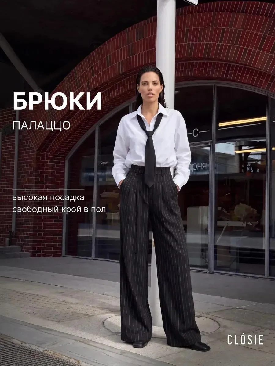 Брюки широкие палаццо классические
