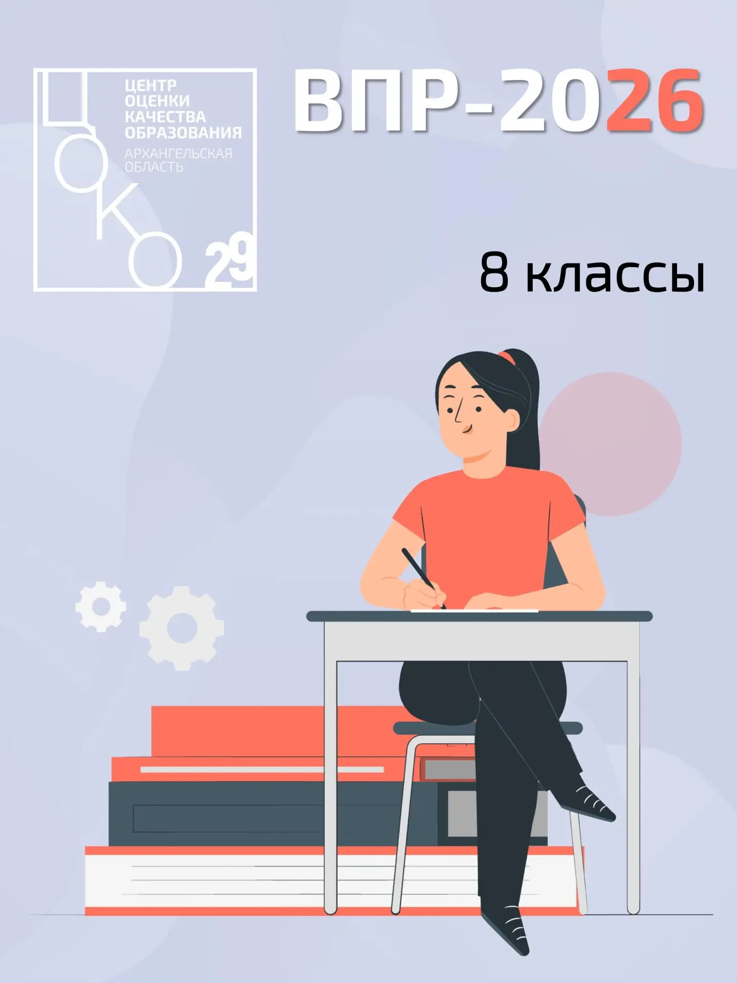 📝ВПР-2026: 8 классы