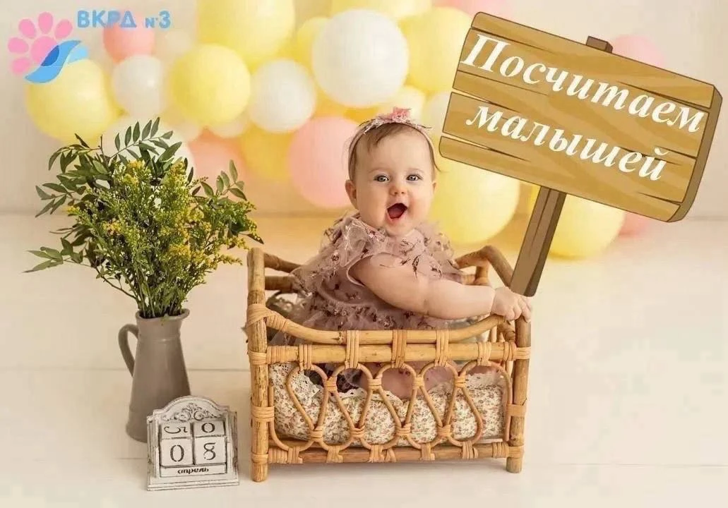 Посчитаем малышей! ❤️