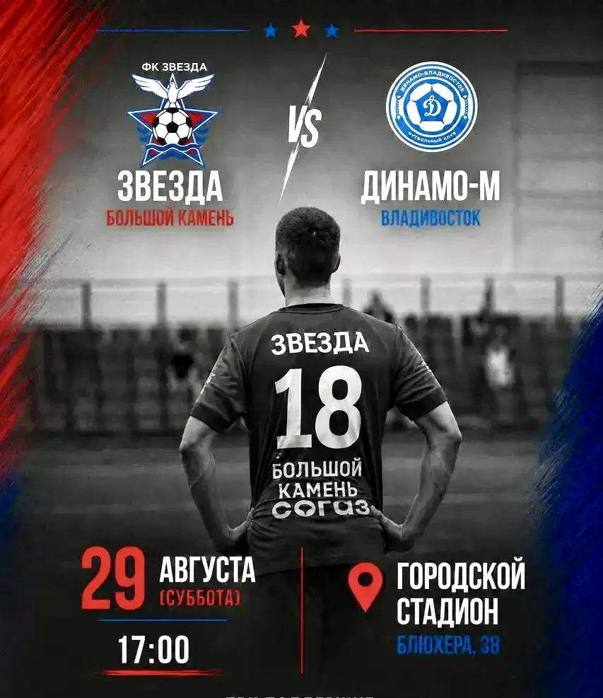 На стадионе спортивной школы Большого Камня 29 августа в 17:00 состоится очередной матч...