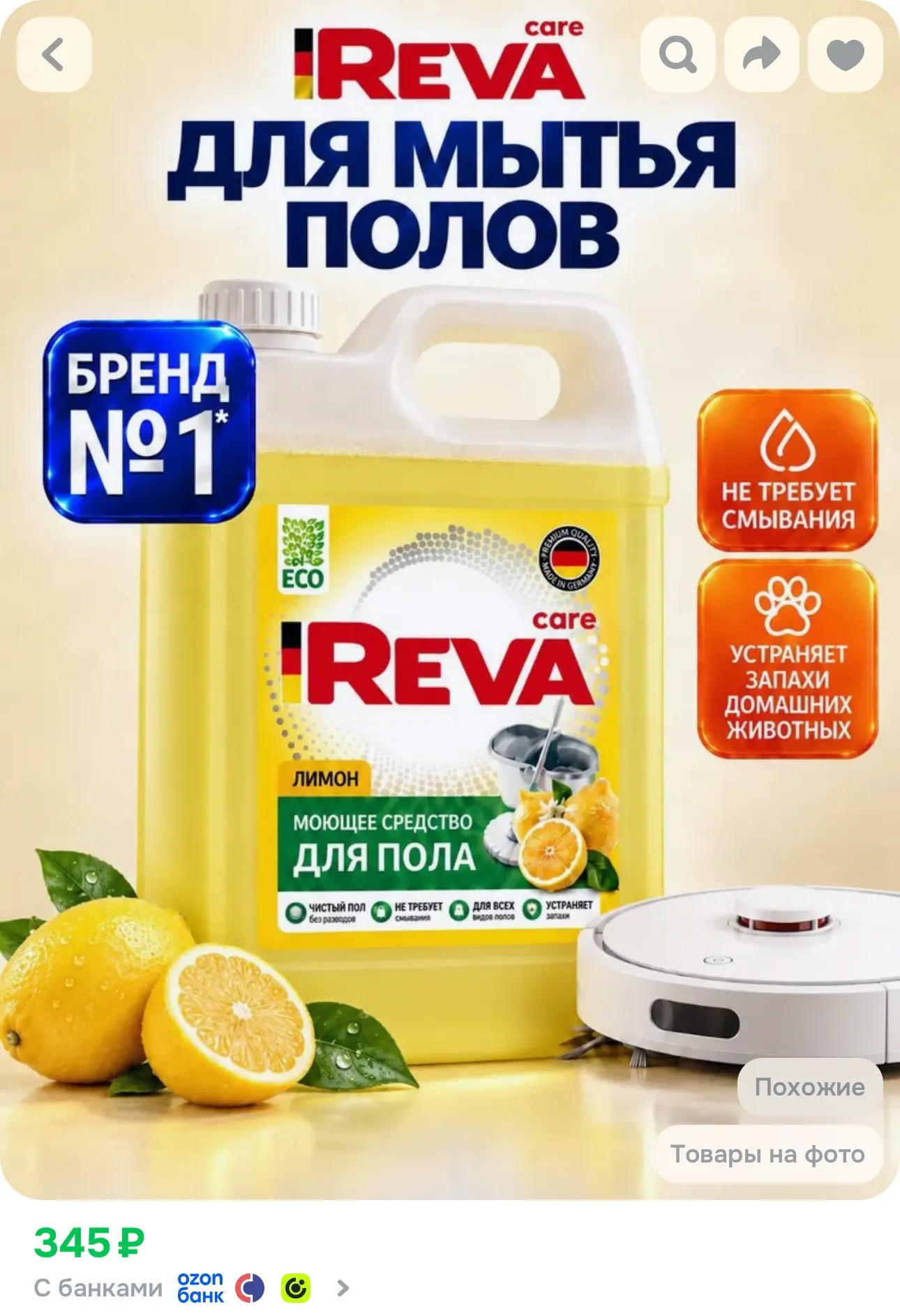 💙 Средство для мытья пола 5л, Reva Care Лимон