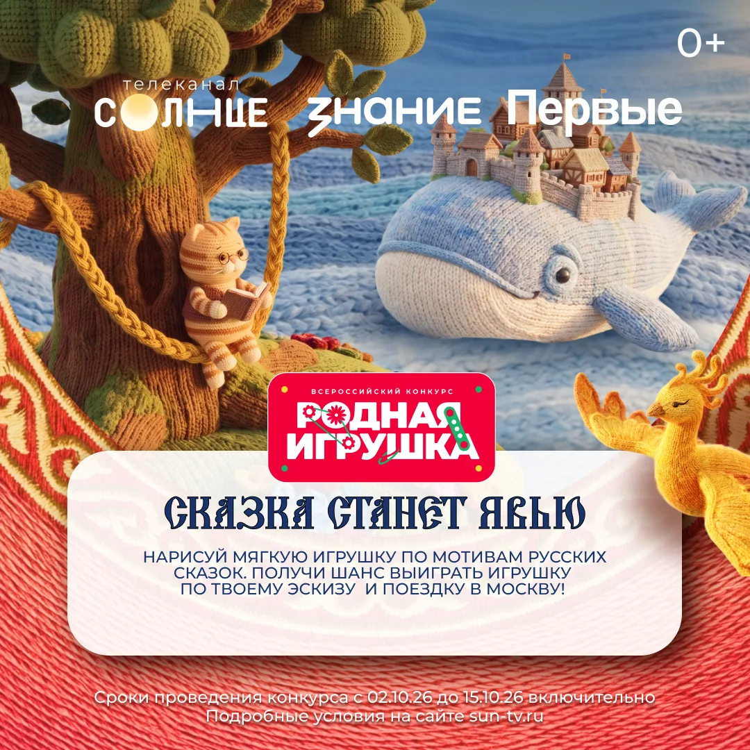 🪄 Сказка станет явью! Станьте участником специальной номинации конкурса «Родная игрушк...