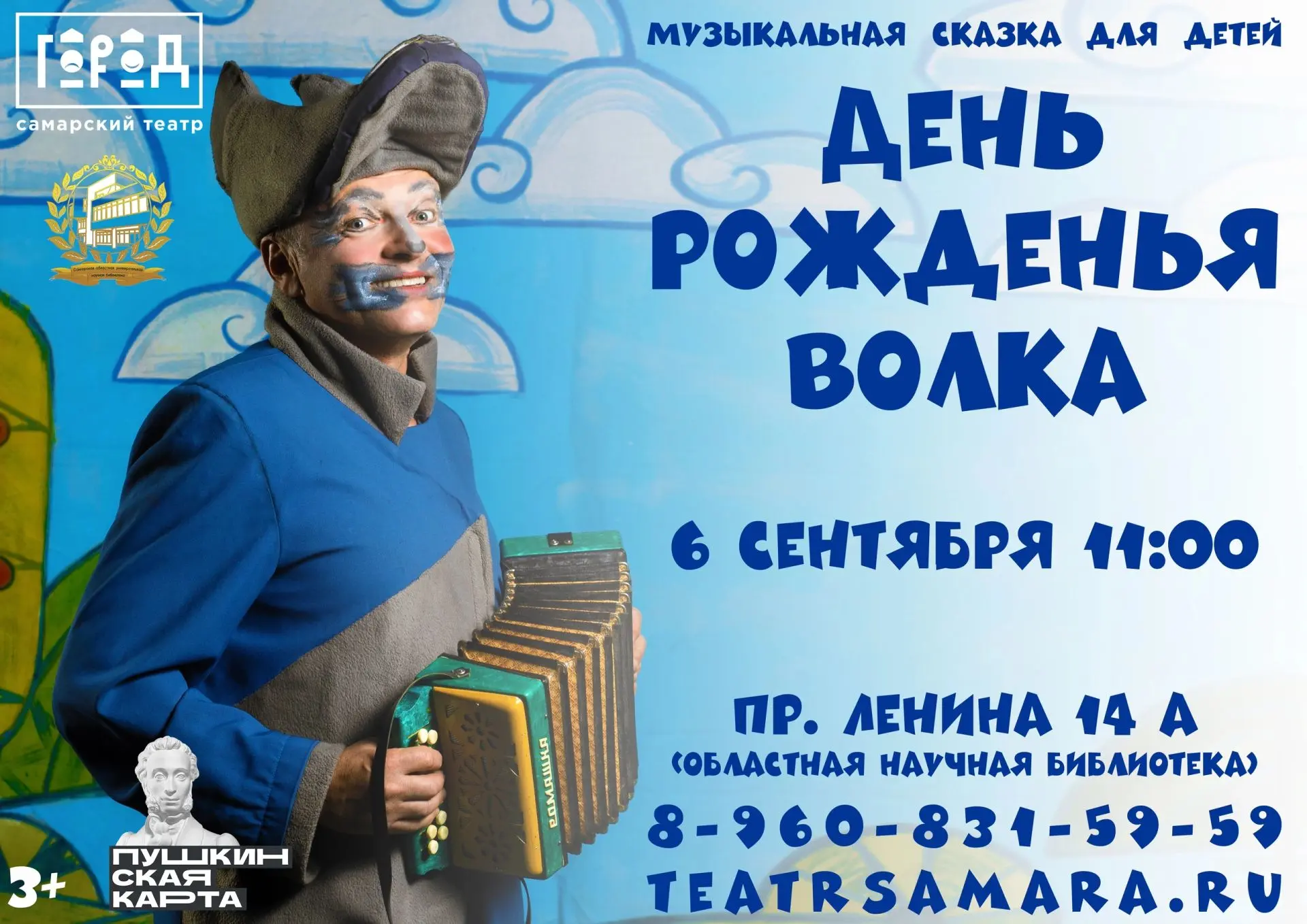 6 сентября (воскресенье) в 11:00 в театре "Город" (пр.Ленина 14а)