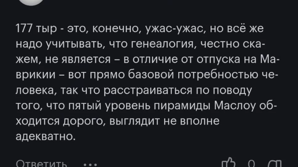 Отпуск на Маврикии или генеалогия и древо?  Что выбираете?