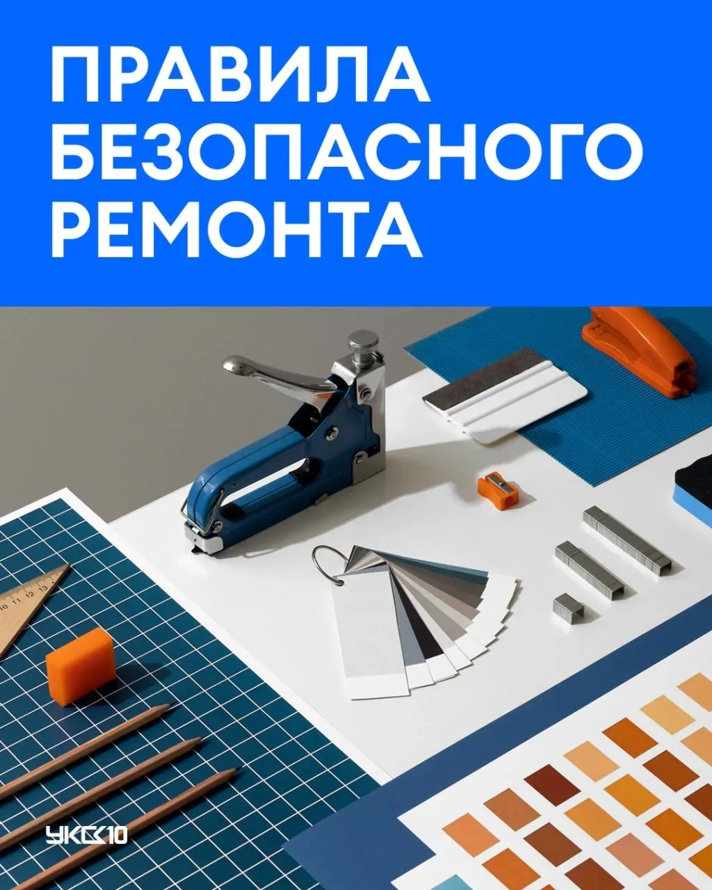 Безопасный ремонт: что важно знать до начала работ