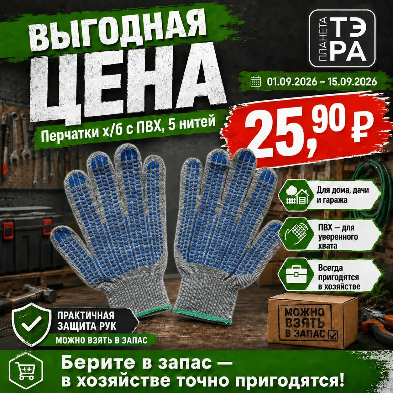 🧤 Надёжная защита рук по выгодной цене!