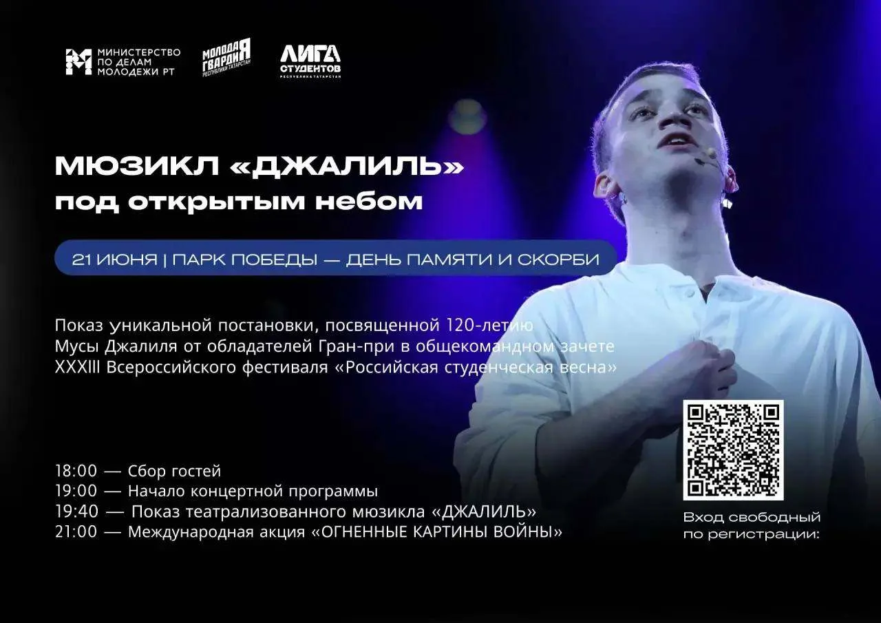 21 июня (воскресенье) в Парке Победы пройдёт показ музыкального спектакля «Джалиль» и акция «Огненны