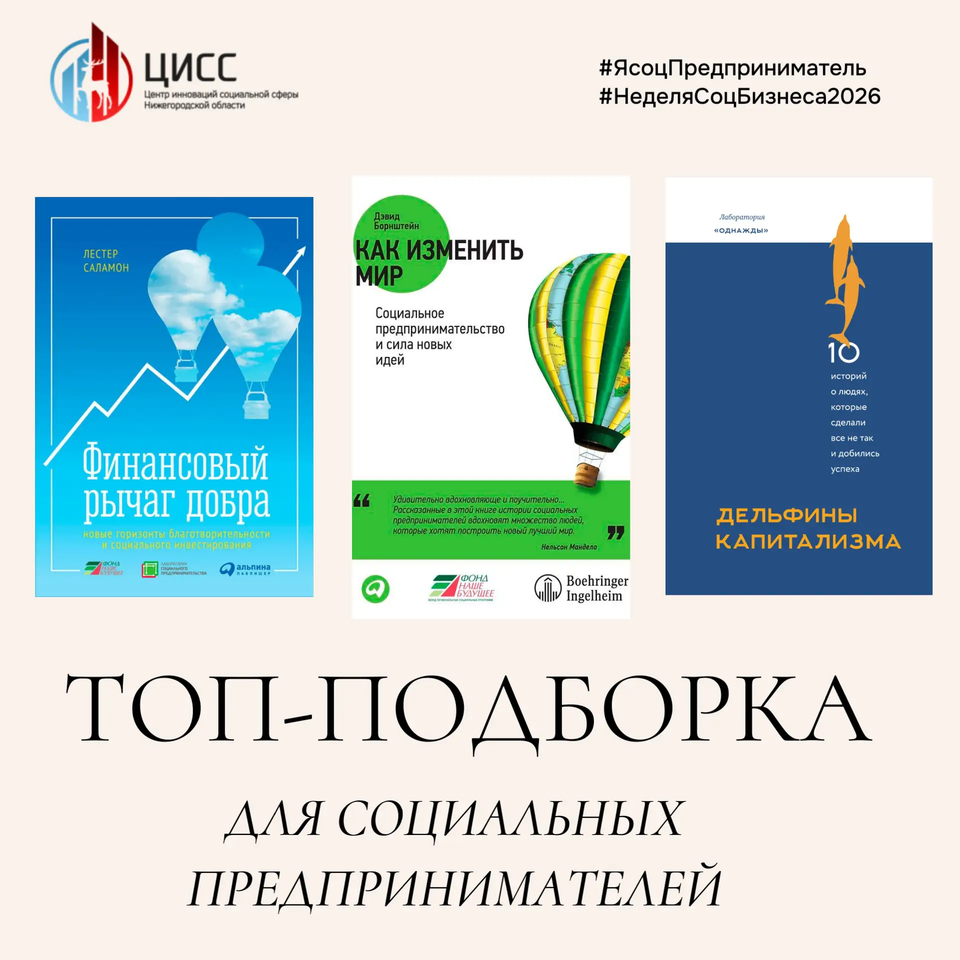 💙 Библиотека социального предпринимателя от Юлии Рогозян: 9 книг, которые изменят ваш взгляд на биз