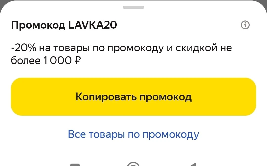 Яндекс Лавка 🥬 через Яндекс Маркет 📦
