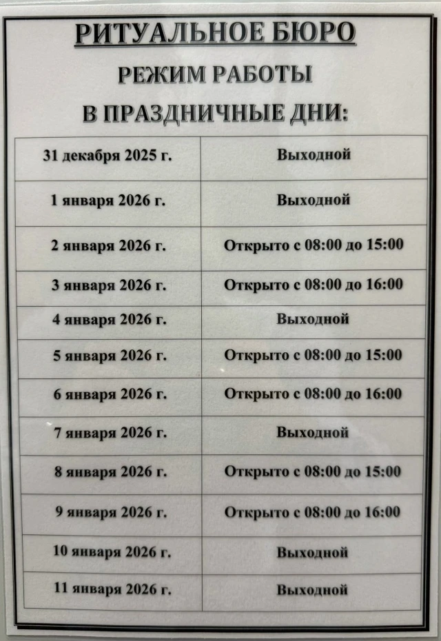 Публикуем режим работы учреждения на новогодних праздниках.