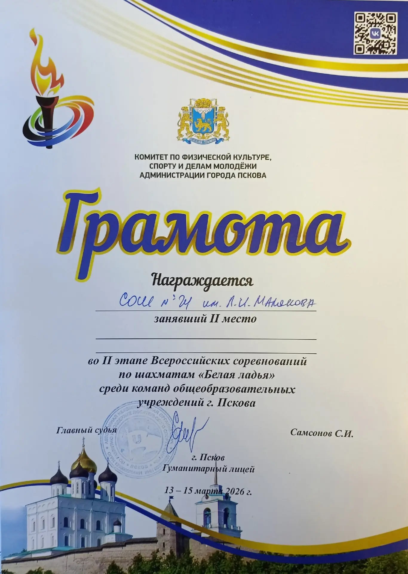 👏Достойное выступление учащихся нашей школы! Юные шахматисты заняли 2️⃣ место в муниципальном этапе 