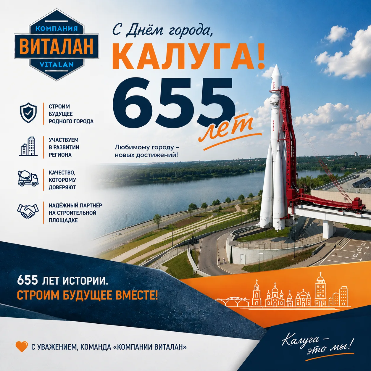 С Днём города, Калуга! 🎉