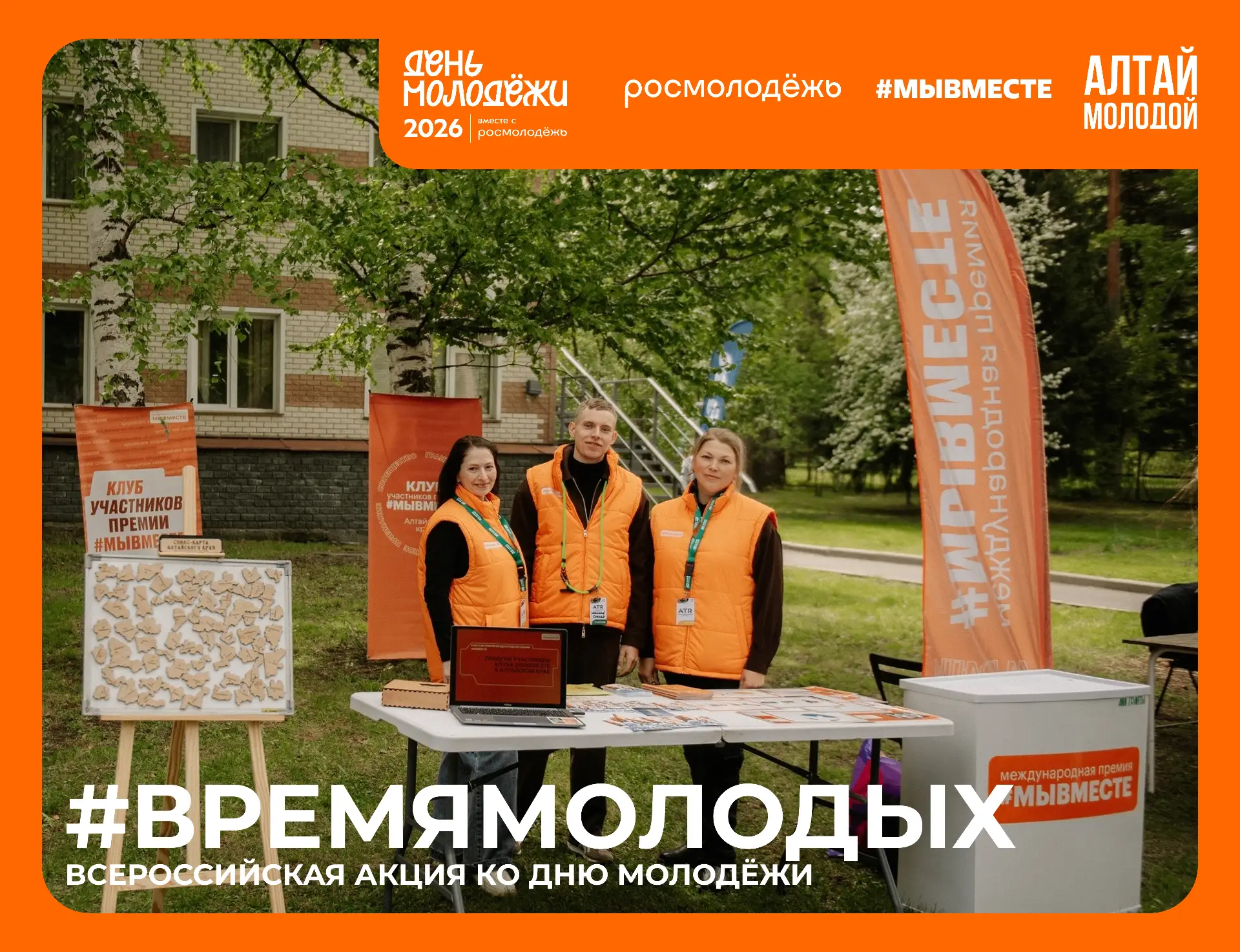 Пришло #ВремяМолодых — время неравнодушных сердец❤️


Рядом с нами живут ребята, для которых помогат