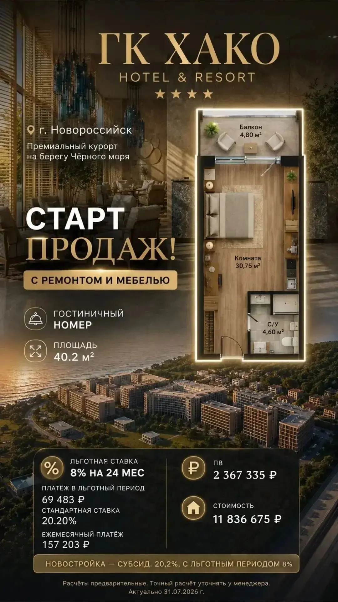 СТАР ПРОДАЖ ГОСТИНИЧНОГО КОМПЛЕКСА "ХАКО"