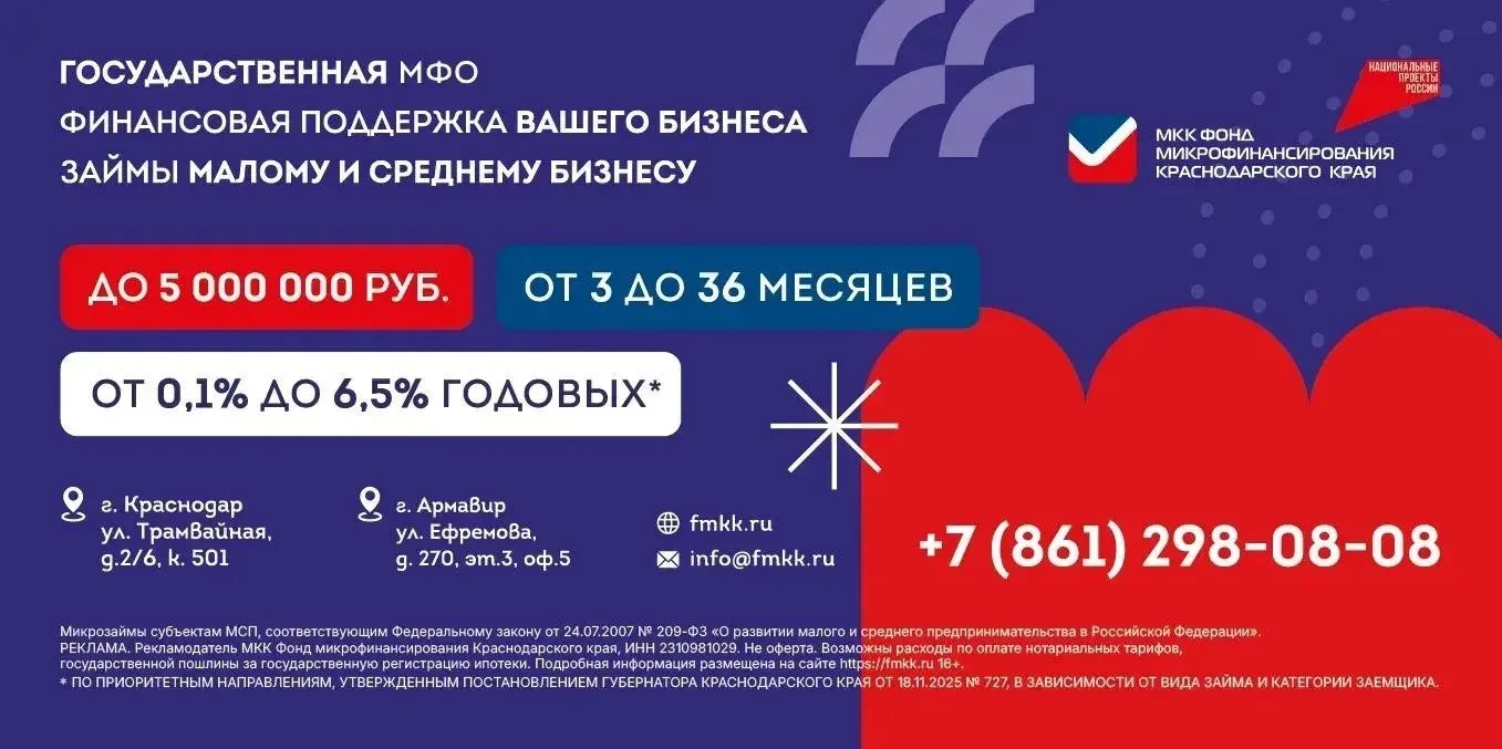 Фонд микрофинансирования Краснодарского края предлагает более 20 программ на льготных у...