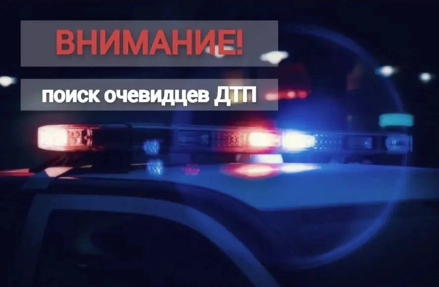 🚨Полицейские просят откликнуться свидетелей ДТП в Ленинском районе Саратова