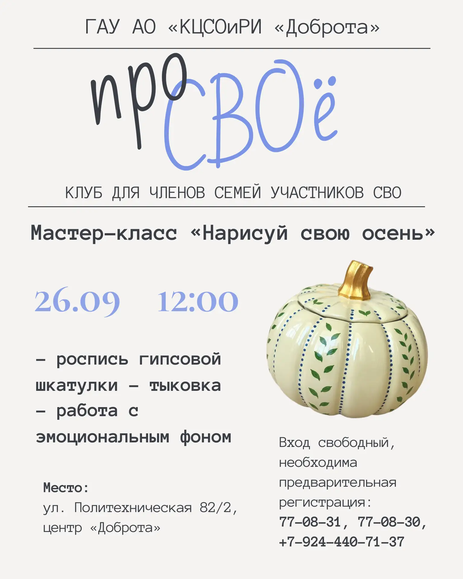 🍂 В рамках клуба для членов семей участников специальной военной операции «про СВОё» с...