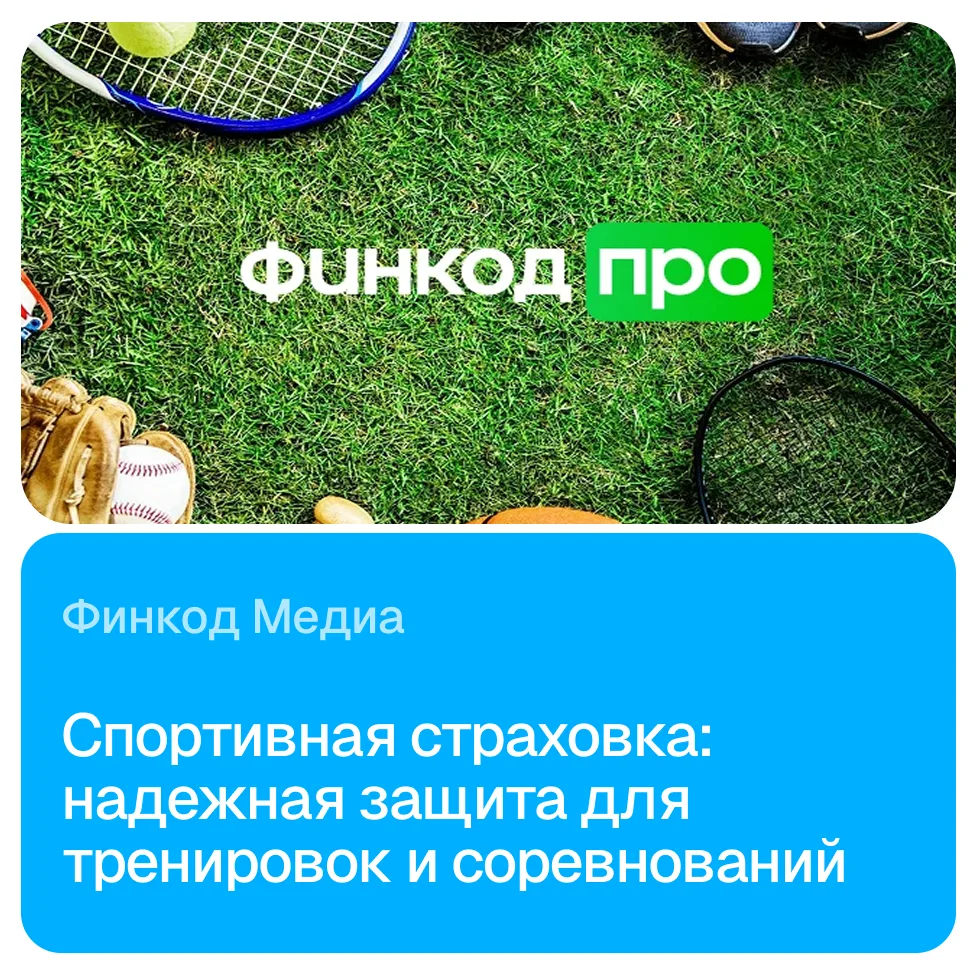 Страховка для спортсмена — не опция, а допуск к соревнованиям