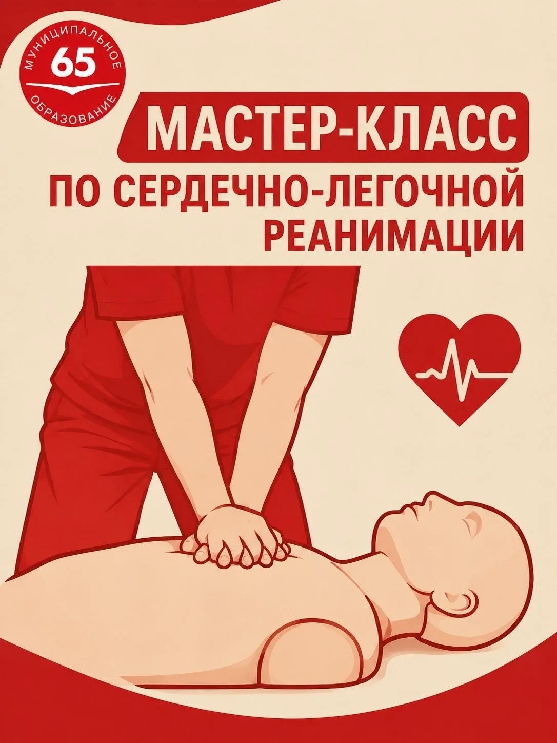 Приглашаем на мастер-класс по сердечно-легочной реанимации