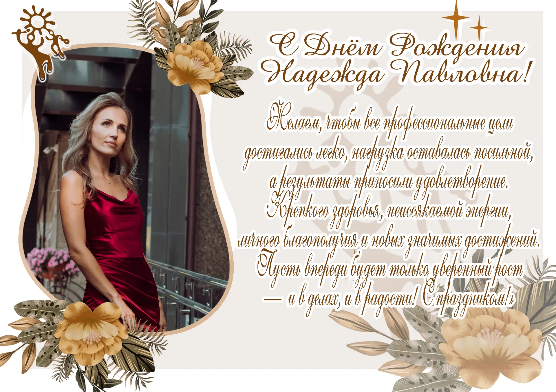 Коллектив Центра Культуры поздравляет с Юбилеем заместителя директора "Центр культуры" ...