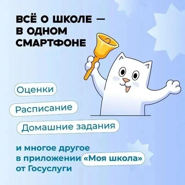«Госуслуги Моя школа» – всё важное об учёбе в одном месте!