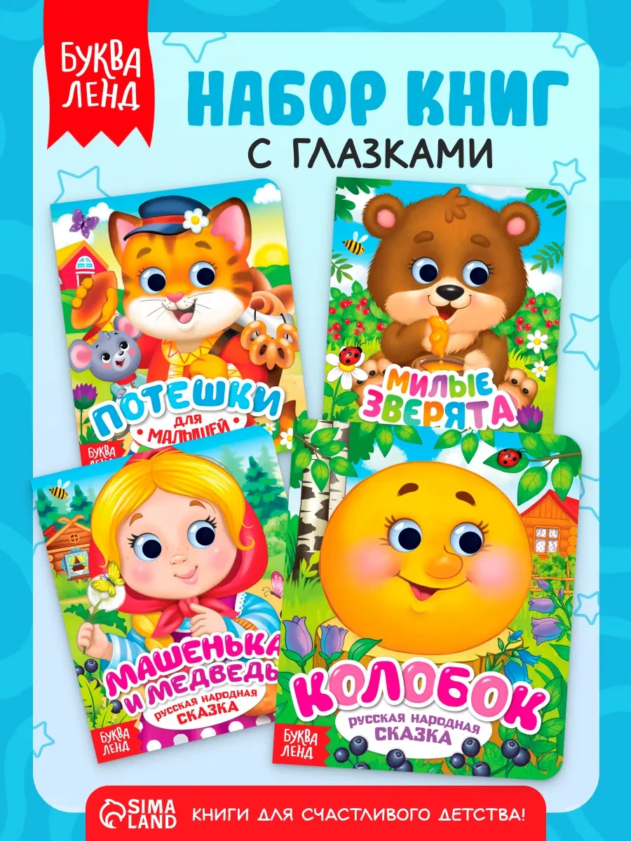 ⚡️ Книги для малышей, БУКВА ЛЕНД