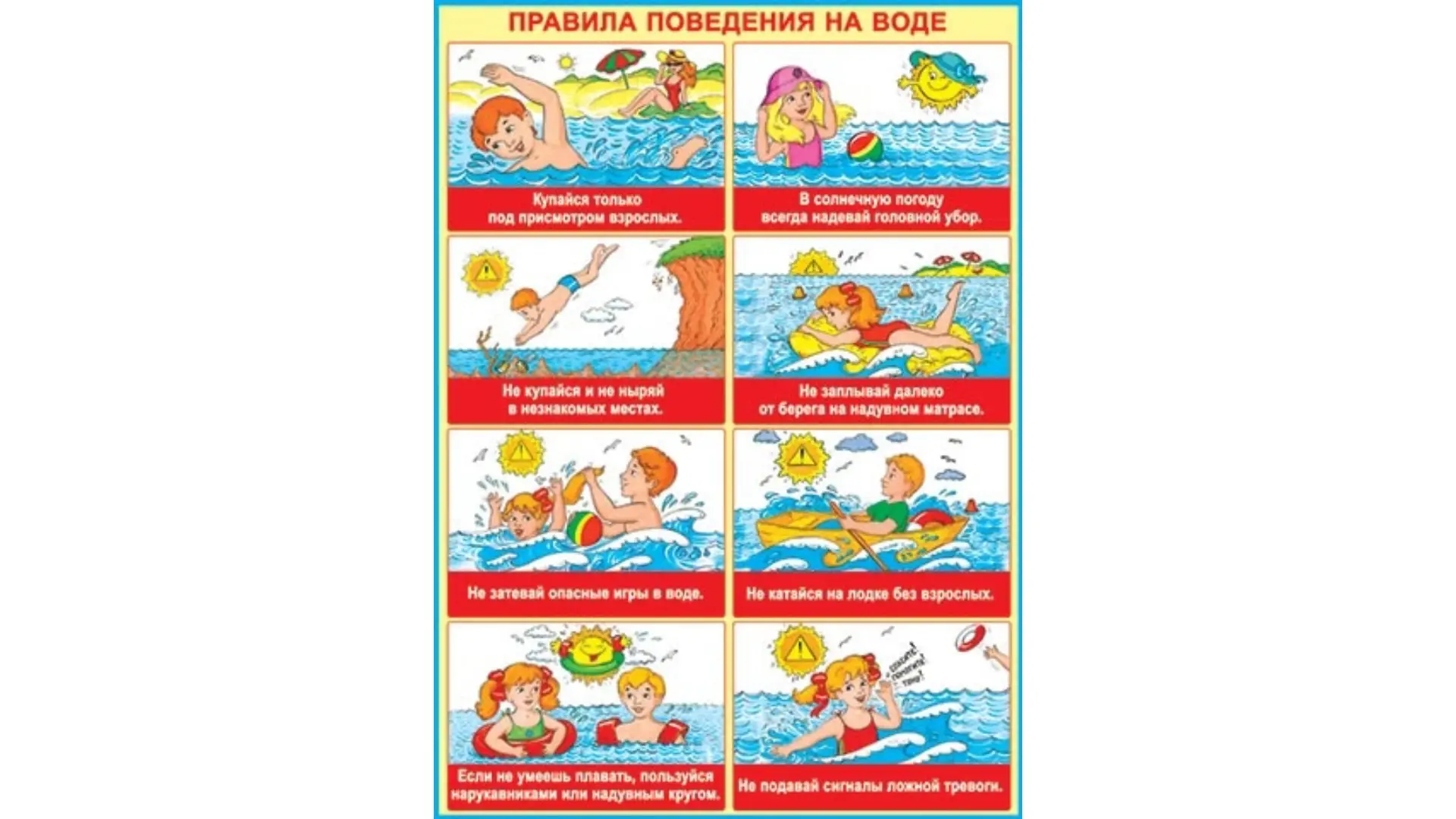 💥Уважаемые родители!
☀️С наступлением летне-оздоровительного периода просим вас уделить повышенное 