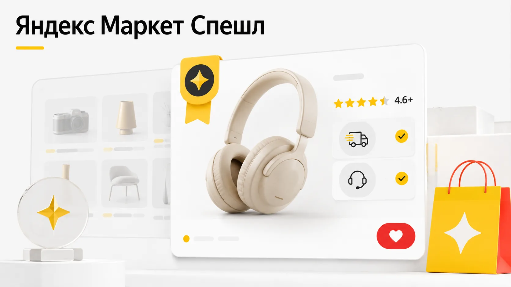 «Яндекс Маркет» запустит витрину для продавцов с высоким рейтингом