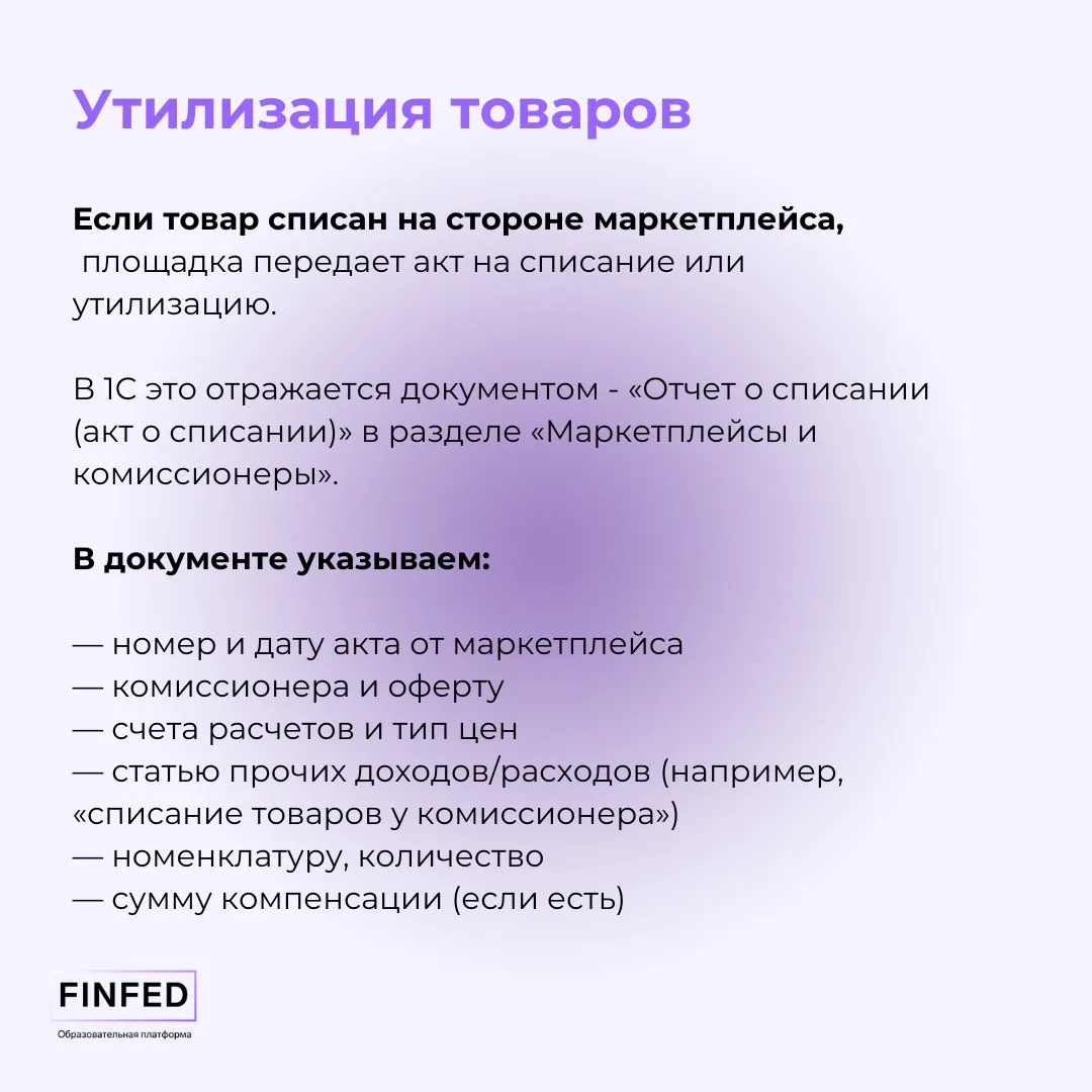 Инструкция: Возврат товаров со склада маркетплейсов   Товар вернулся или списался — вроде бы простая