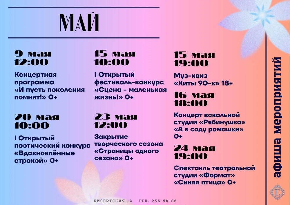 Представляем афишу основных мероприятий на май 💙
🖇️ Билеты можно приобрести по ссылке: https://qui