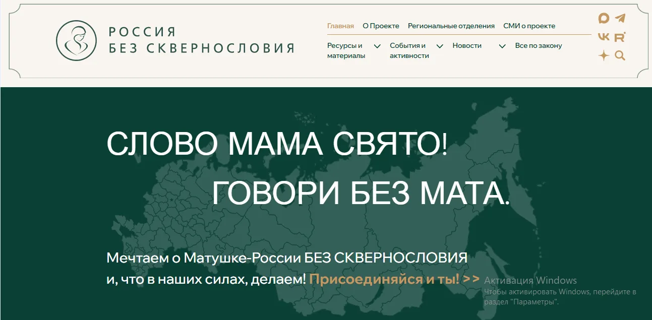 Социальная реклама Всероссийского социально-просветительского проекта «Россия без сквернословия» - о