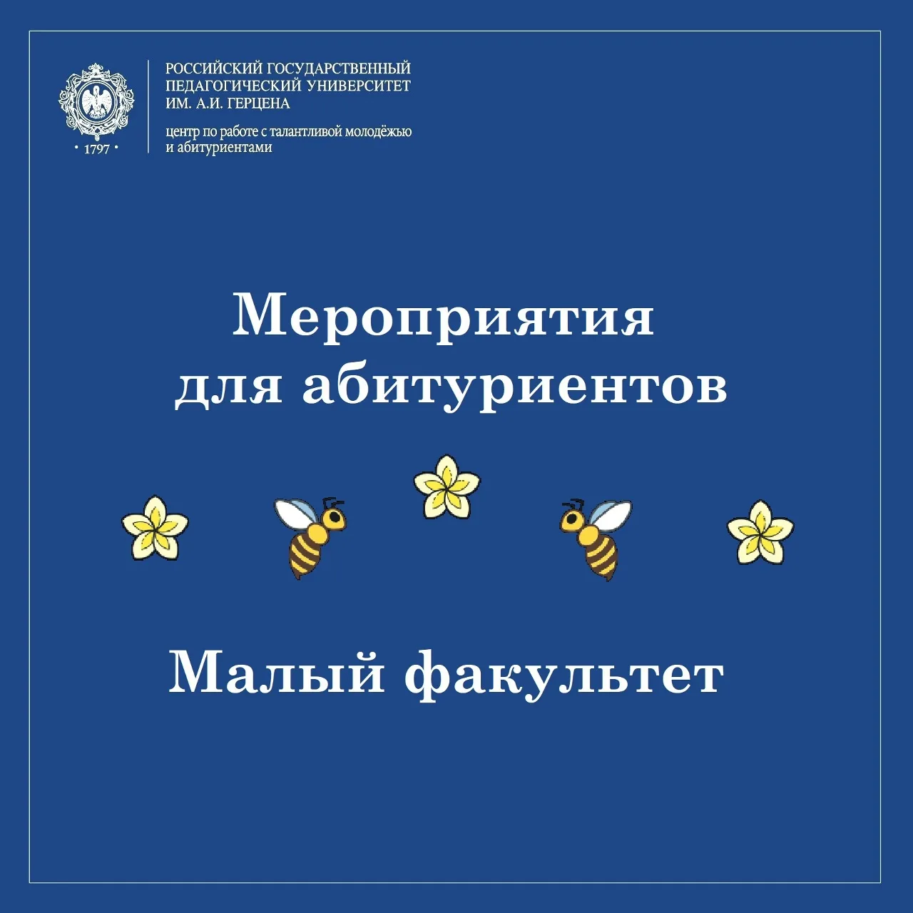 🌻ДНИ ОТКРЫТЫХ ДВЕРЕЙ ИНСТИТУТОВ И ФАКУЛЬТЕТОВ на следующей неделе: