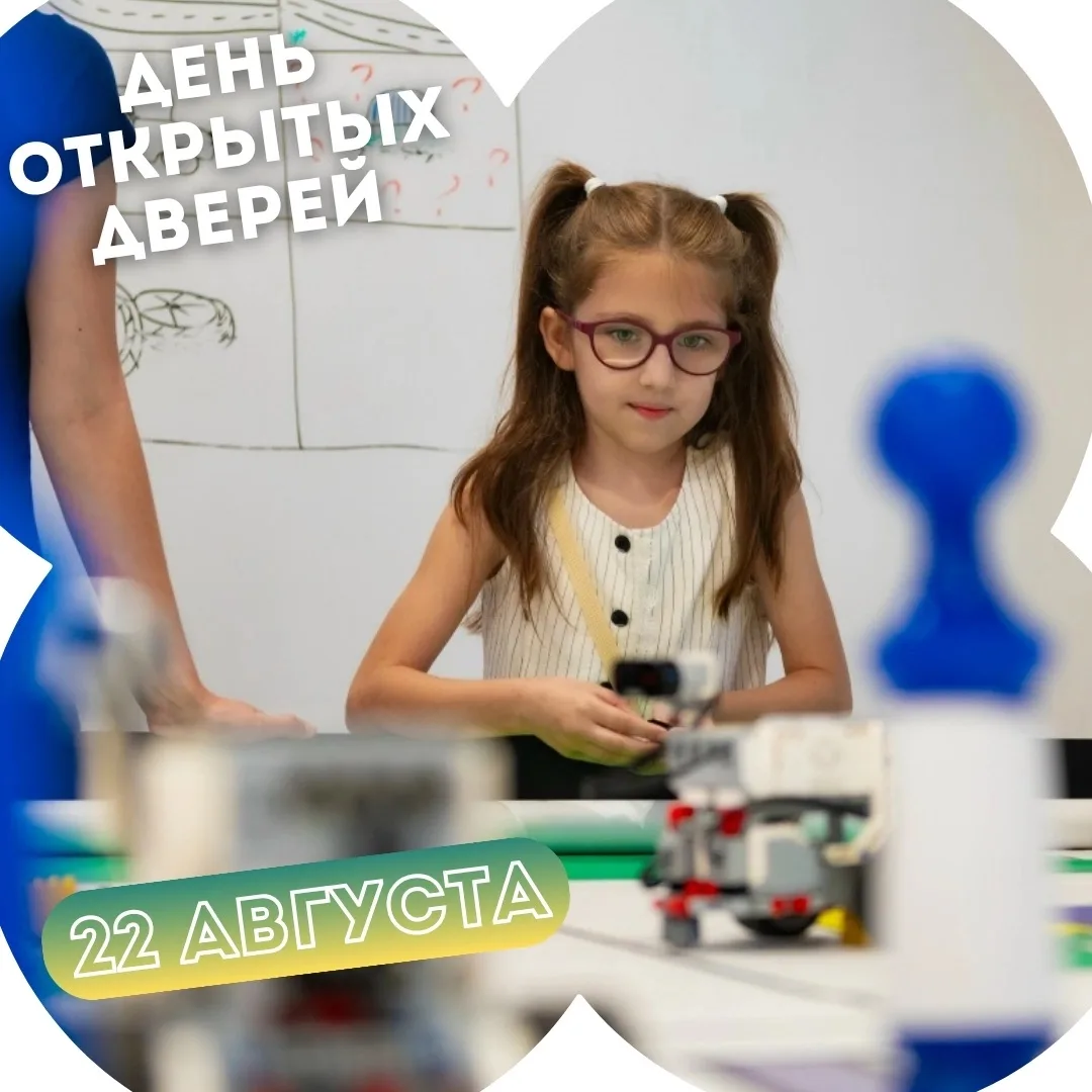 🏢 Открыта регистрация на День открытых дверей 22 августа!
