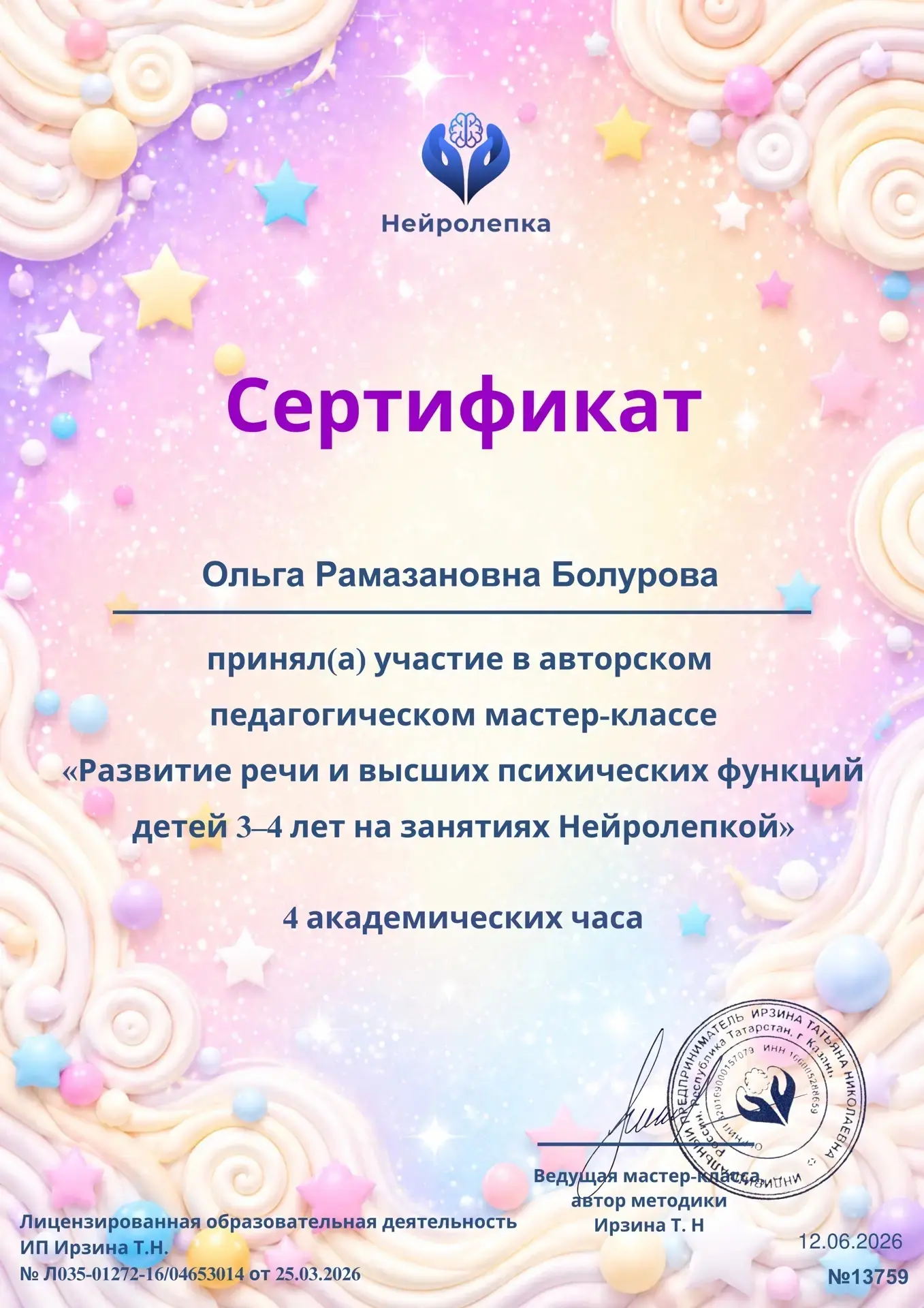 Педагоги МБДОУ "Д/с "Аистёнок" пгт.Правокубанский приняли участие в авторском педагогическом мастер-