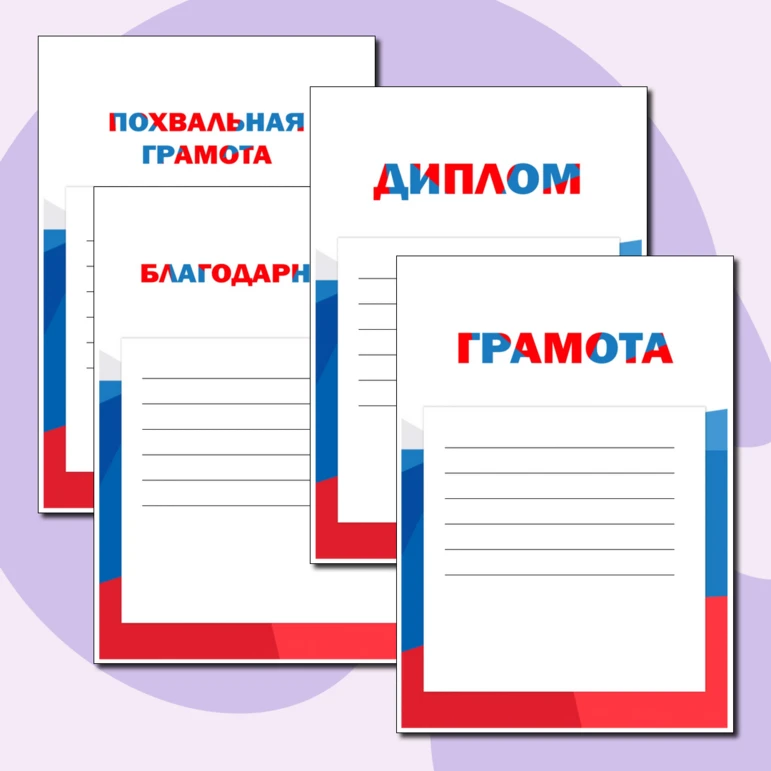 📌 Редактируемые шаблоны грамот и похвальных листов для учеников  В формате презентации  ✔️ Скачать д
