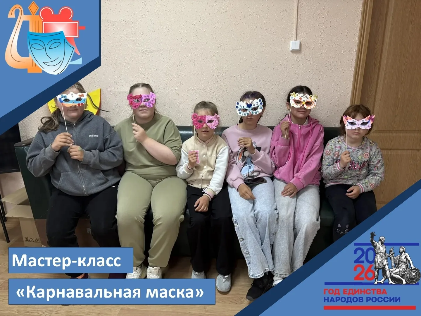 🎭В Арманском центре досуга прошел мастер-класс «Карнавальная маска».  Создание карнава...